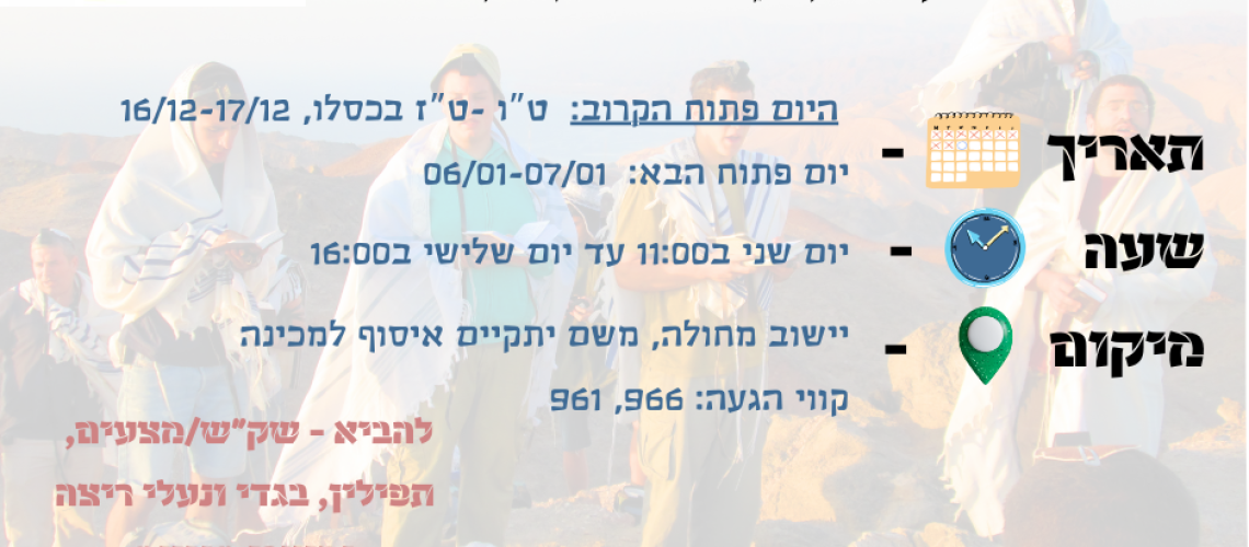 יום פתוח תשפה16-17.12
